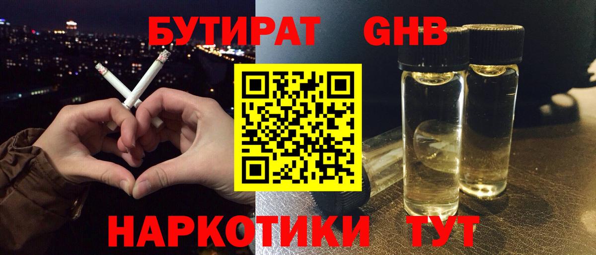 Бутират  Вход с VPN  Зима  Бутират GHB 
