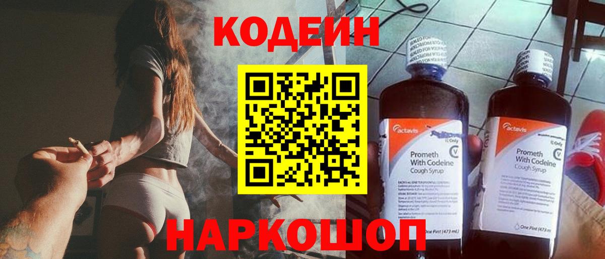 Зима  Codein Purple Drank  Кодеин напиток Lean (лин)  Вход с VPN 